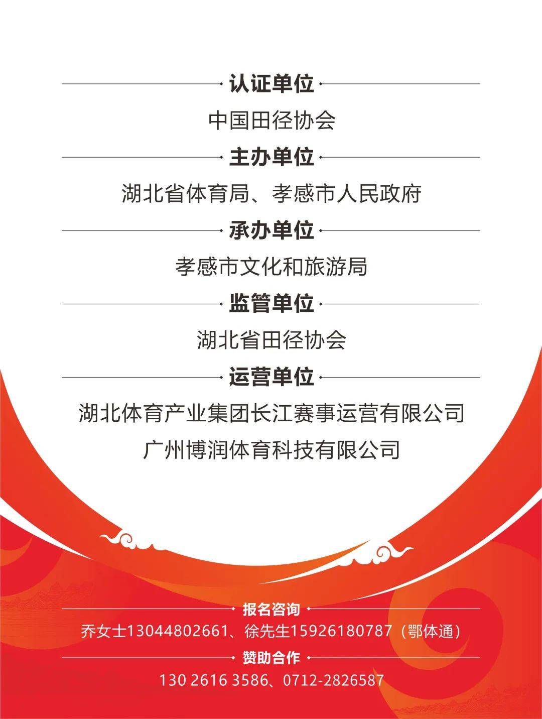 马拉松赛事报名网