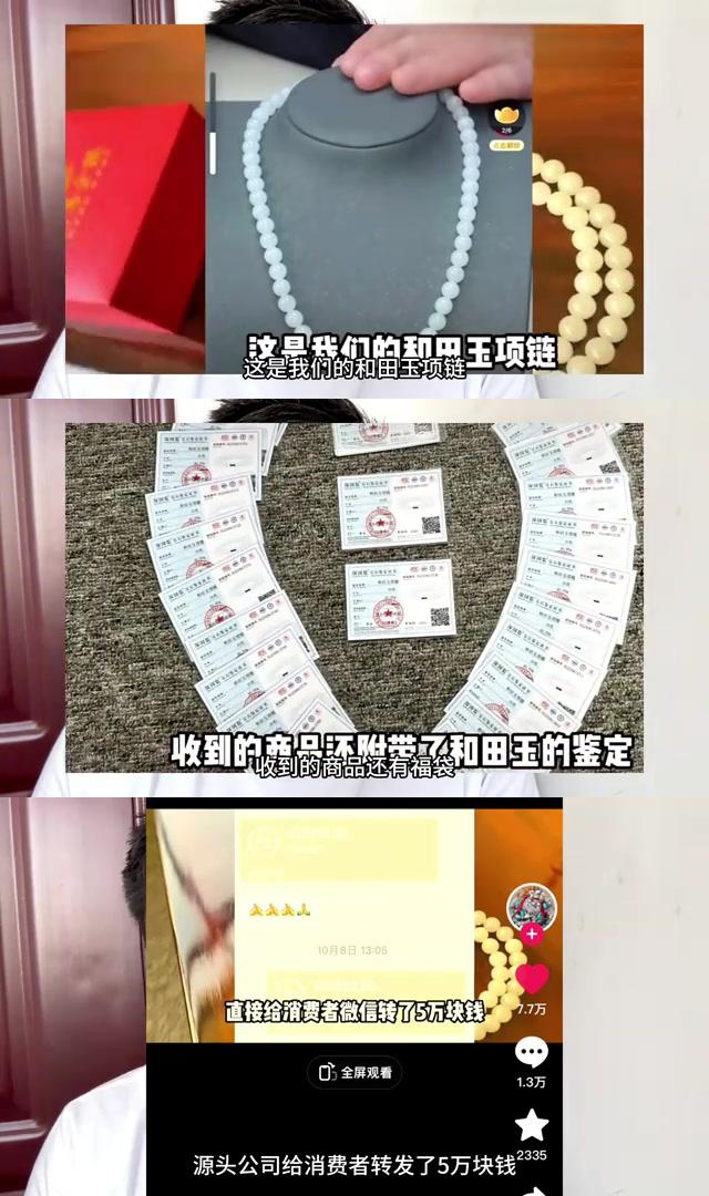 李佳琦直播间卖假和田玉?公司回应