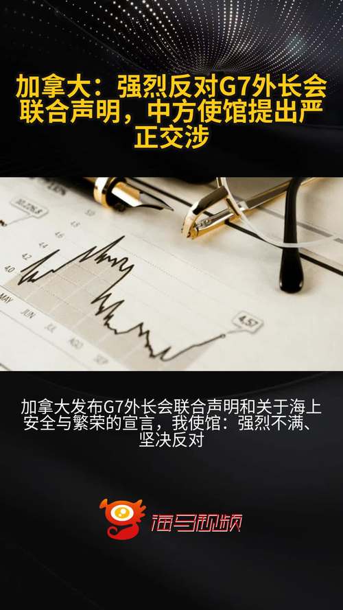G7外长联合声明