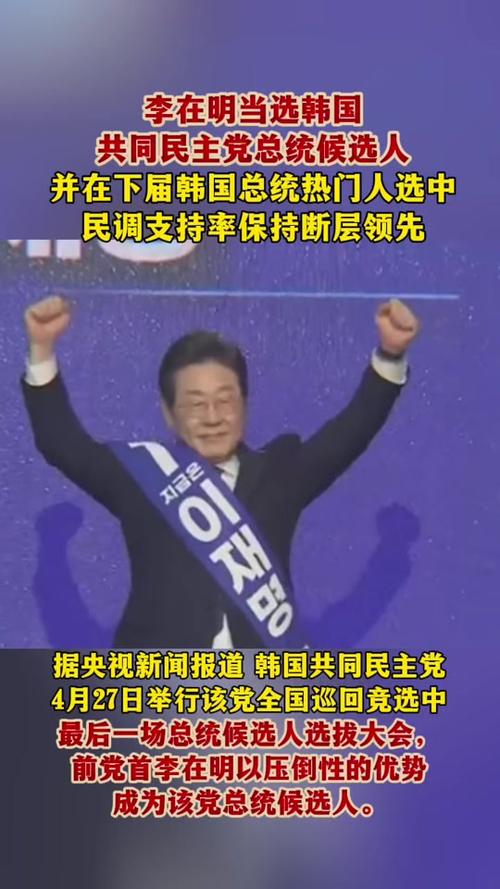 李在明正式登记参选