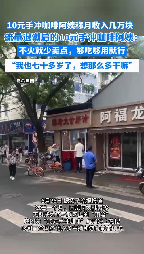 手冲咖啡阿姨现状